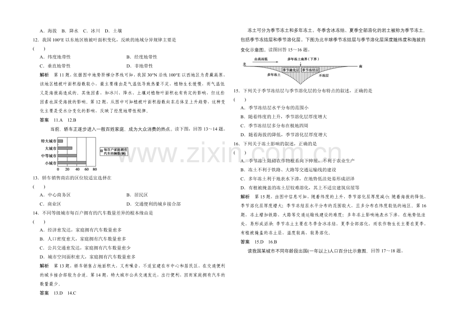 2021高考地理(浙江专用)大二轮总复习精选：方法5.docx_第3页