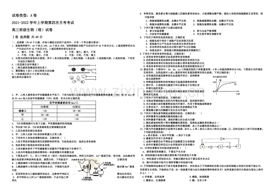 河北省衡水市冀州中学2022届高三上学期第四次月考生物试题A卷-Word版含答案.docx_第1页