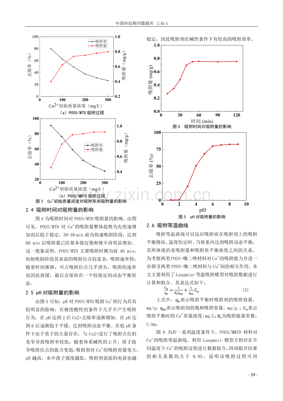 聚倍半硅氧烷基重金属离子吸附剂的设计合成及性能研究.pdf_第3页