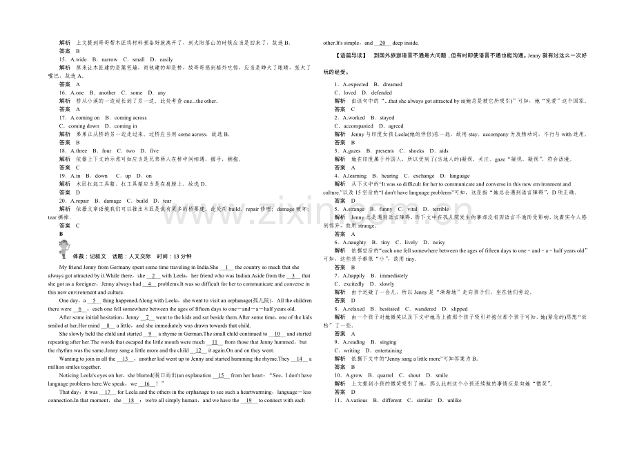 【创新设计】2021高考英语(课标通用)大二轮复习限时测试(11).docx_第2页