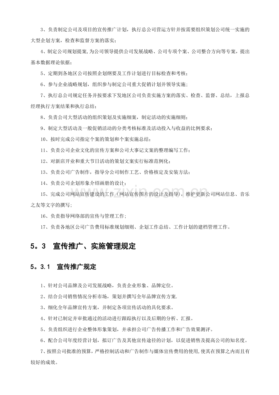 第5篇--品牌推广部管理制度.docx_第2页