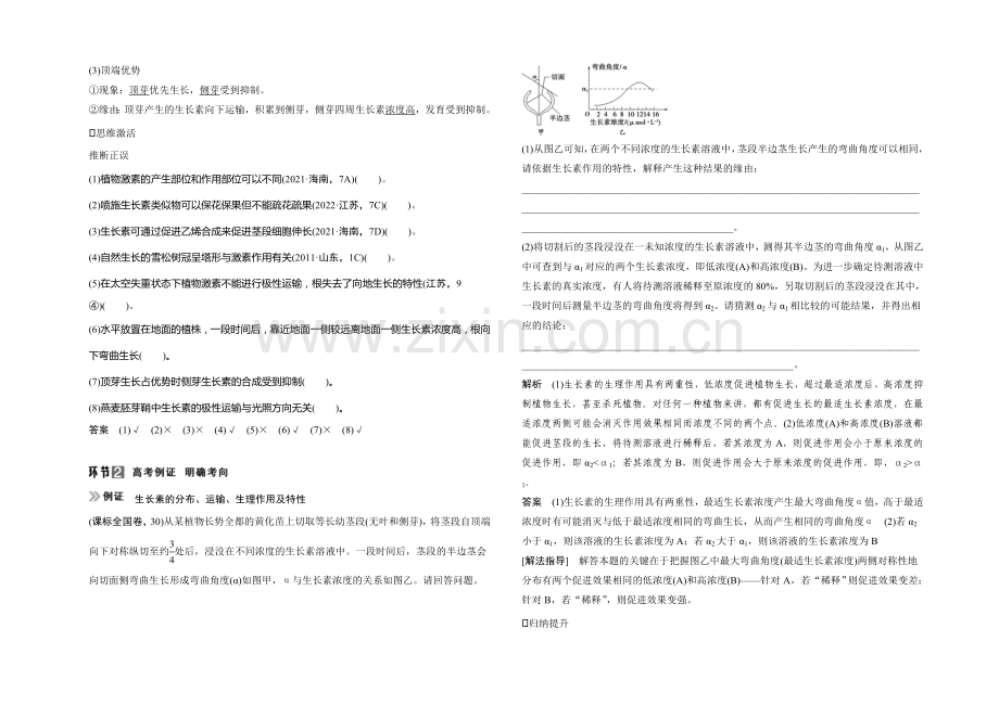 2021高考生物(人教版-山东专用)总复习教学案：必修3-第1单元第5讲-植物的激素调节.docx_第3页