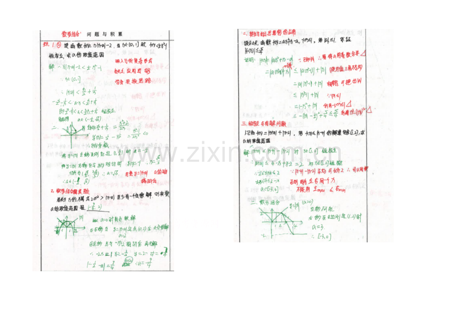 【2020高考-状元笔记】河北省衡水中学高中数学(理)复习测试题小结：49解题方法-扫描版含解析.docx_第1页