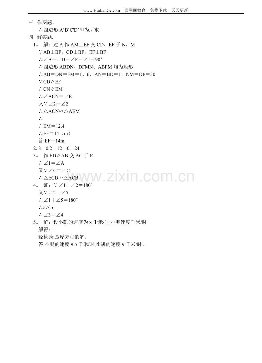 人教版八年级数学下册期末考试模拟试卷附答案.doc_第3页