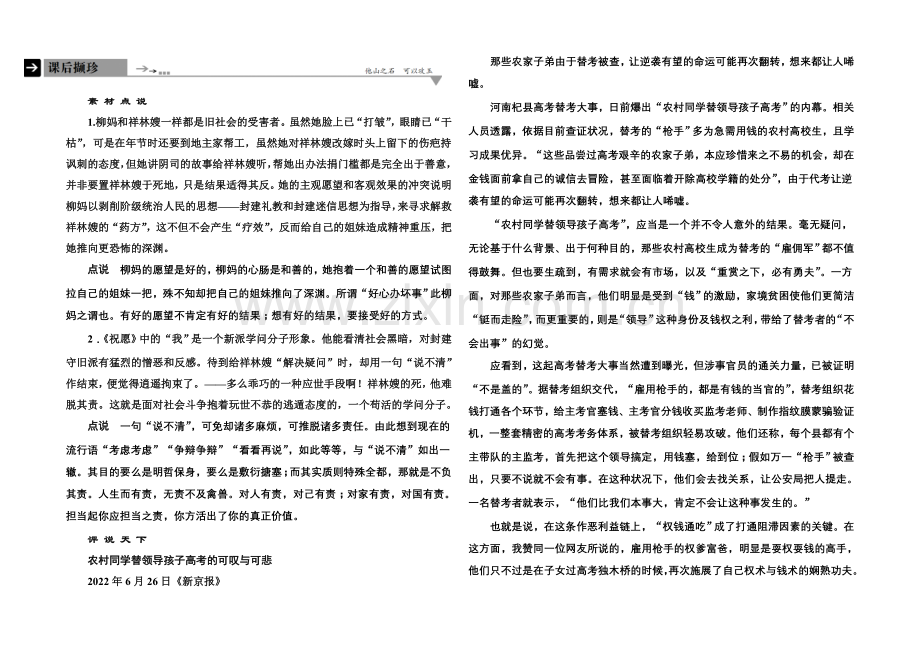 【名师一号】高中语文人教版必修3课后撷珍：2祝福.docx_第1页