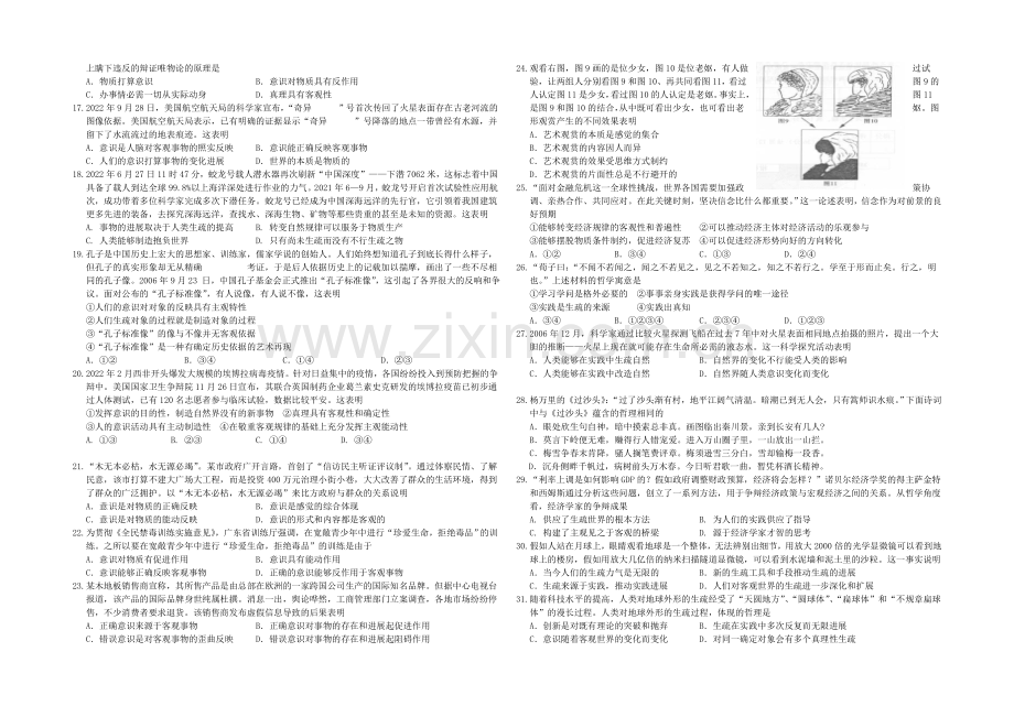 山西省山大附中2020-2021学年高二下学期3月月考政治试卷-Word版含答案.docx_第2页