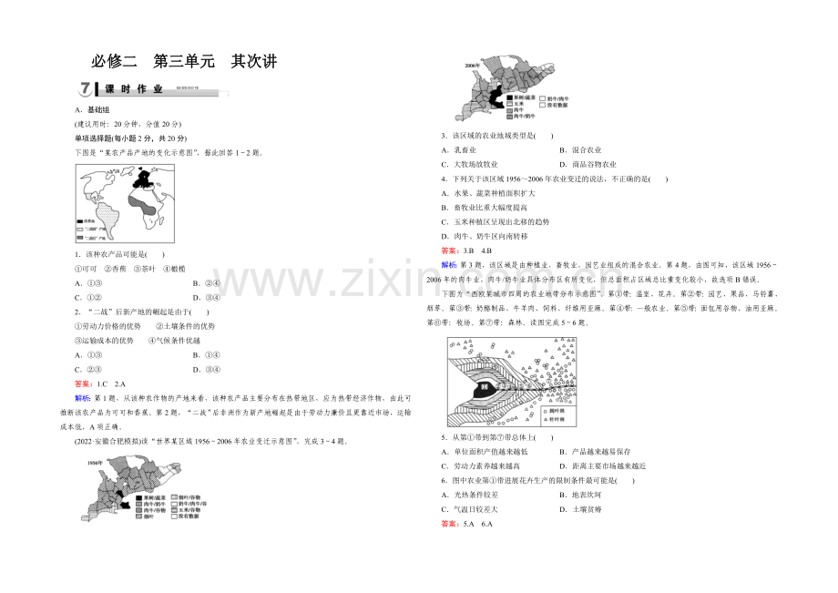 2021春走向高考湘教版地理高三一轮复习练习：必修2-第3单元-第2讲.docx_第1页