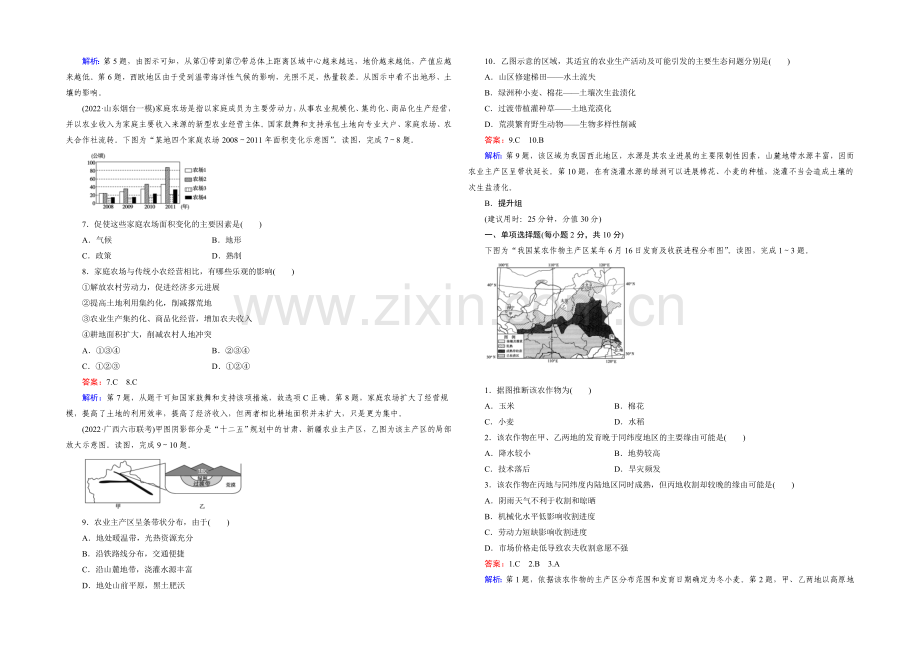 2021春走向高考湘教版地理高三一轮复习练习：必修2-第3单元-第2讲.docx_第2页