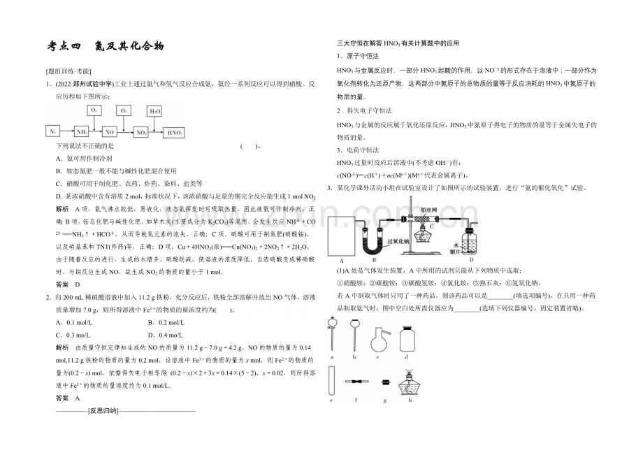 2021高考化学(江苏专用)二轮专题题组训练：第11讲-考点4-氮及其化合物.docx_第1页