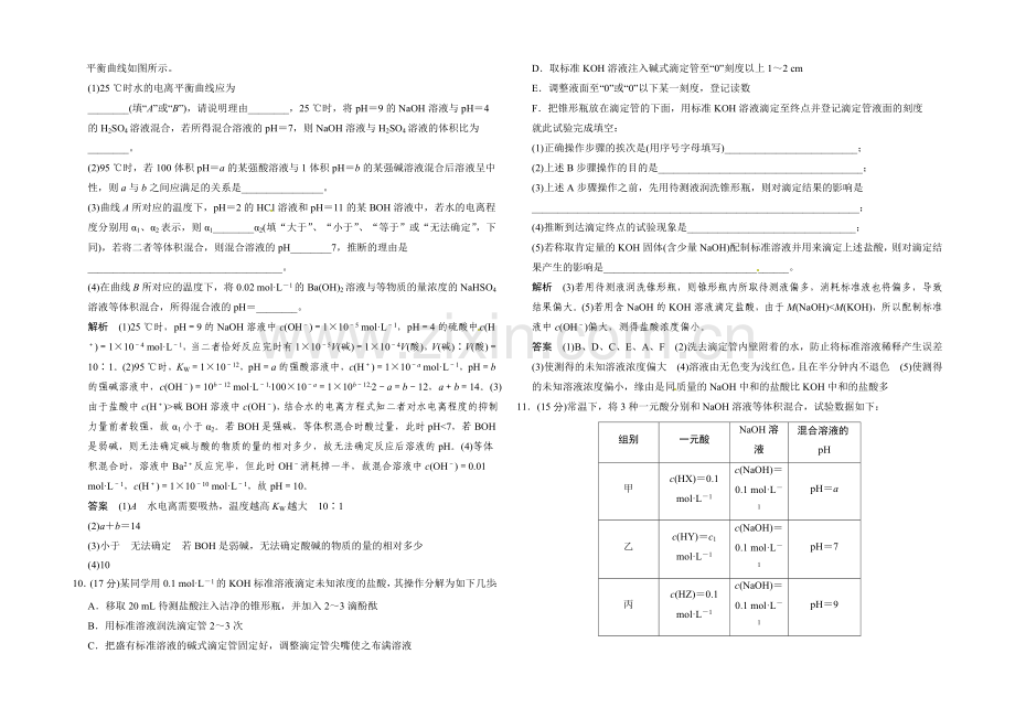 2021届高考化学(广东专用)一轮总复习限时训练：第八章-课时2-水的电离和溶液的酸碱性.docx_第3页