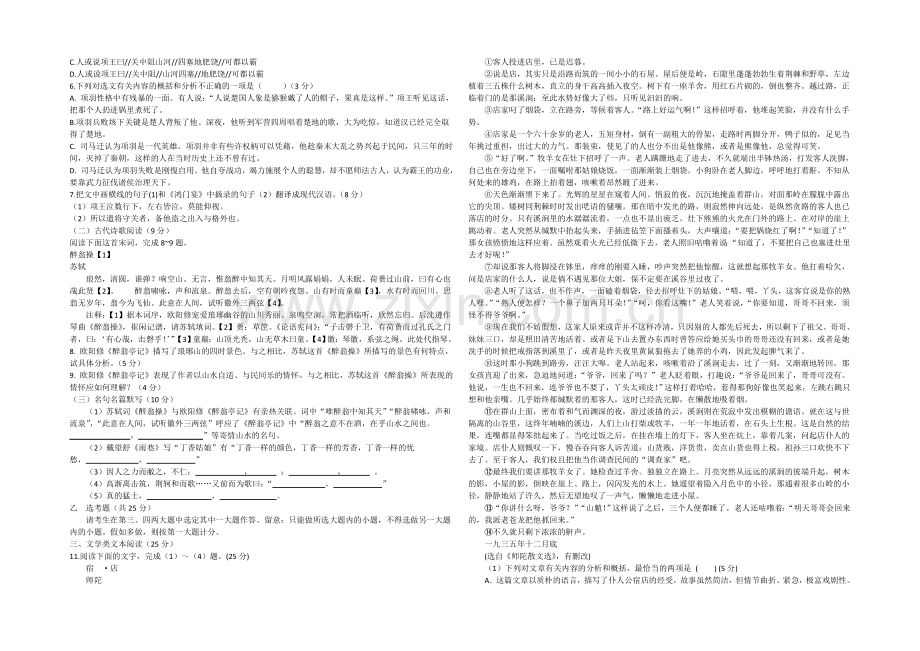 甘肃省嘉峪关市一中2021-2022学年高一上学期期中考试语文试题-Word版含答案.docx_第2页