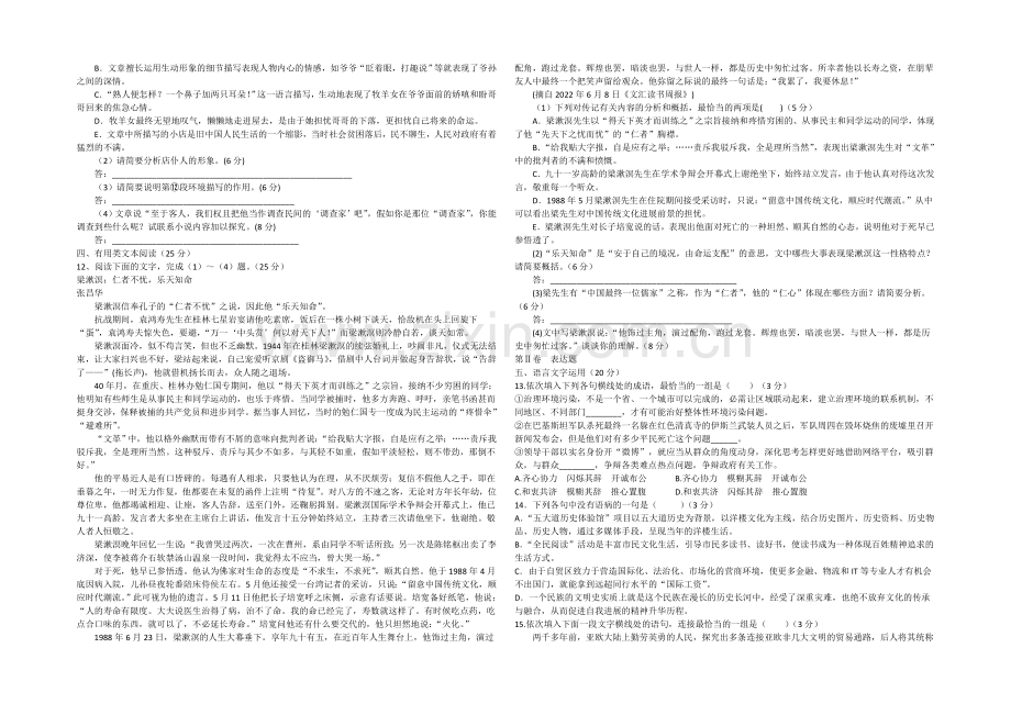 甘肃省嘉峪关市一中2021-2022学年高一上学期期中考试语文试题-Word版含答案.docx_第3页