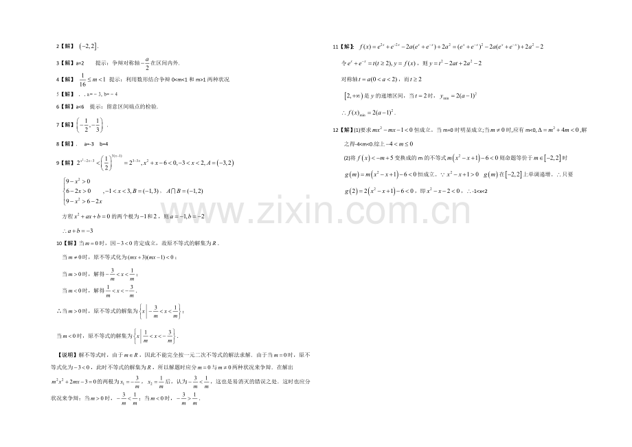 江苏省宿迁市2013—2020学年高一数学(苏教版)暑期作业及答案(11)：一元二次不等式.docx_第2页