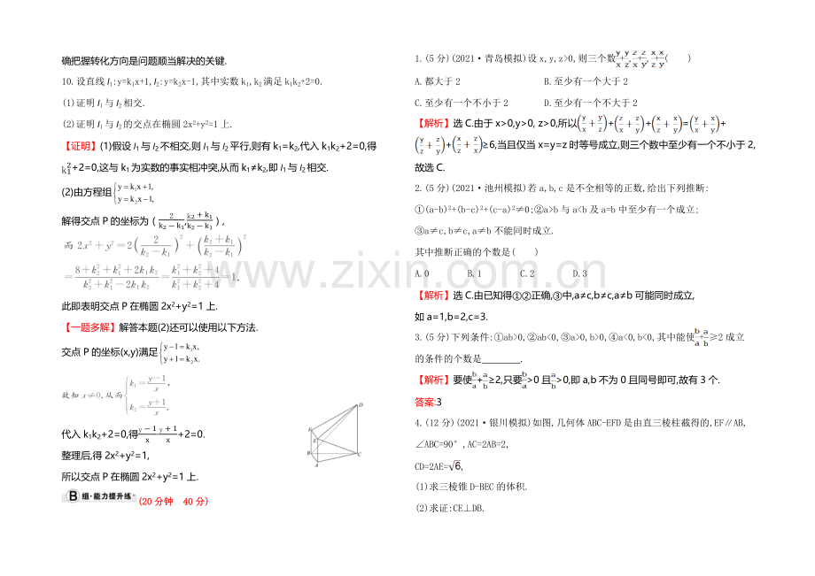 2022届高考数学(文科人教A版)大一轮课时作业：6.6-直接证明与间接证明-.docx_第3页