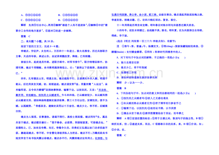 粤教版语文课后撷珍必修一-第二单元传记-综合提升测试2.docx_第2页