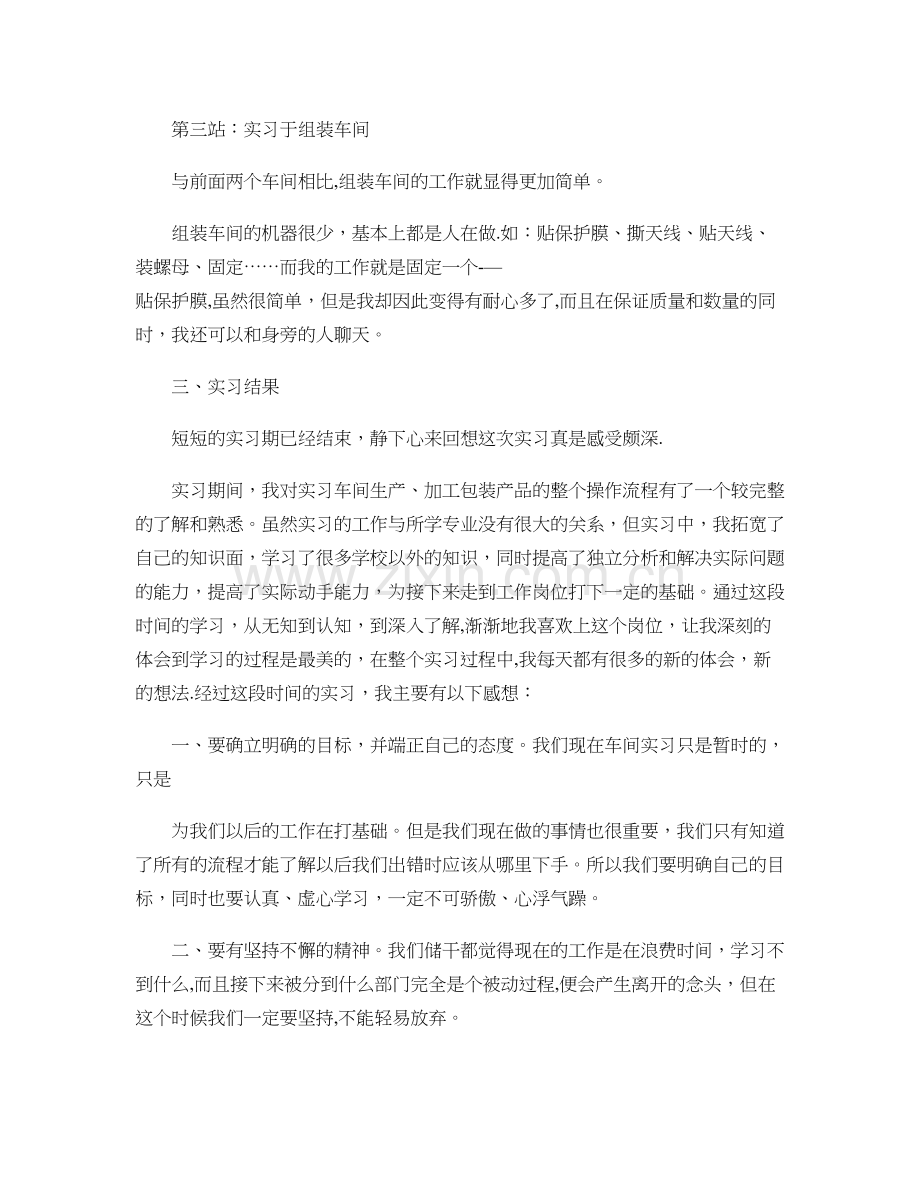 个人毕业实习报告总结..doc_第3页