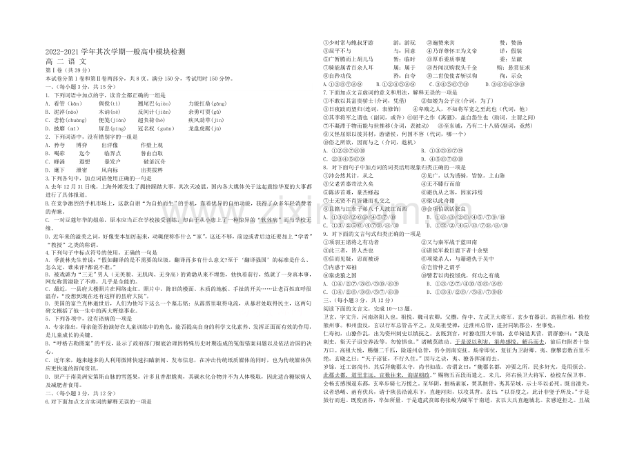 山东省潍坊市五县2020-2021学年高二下学期期中联合考试语文试题Word版含答案.docx_第1页