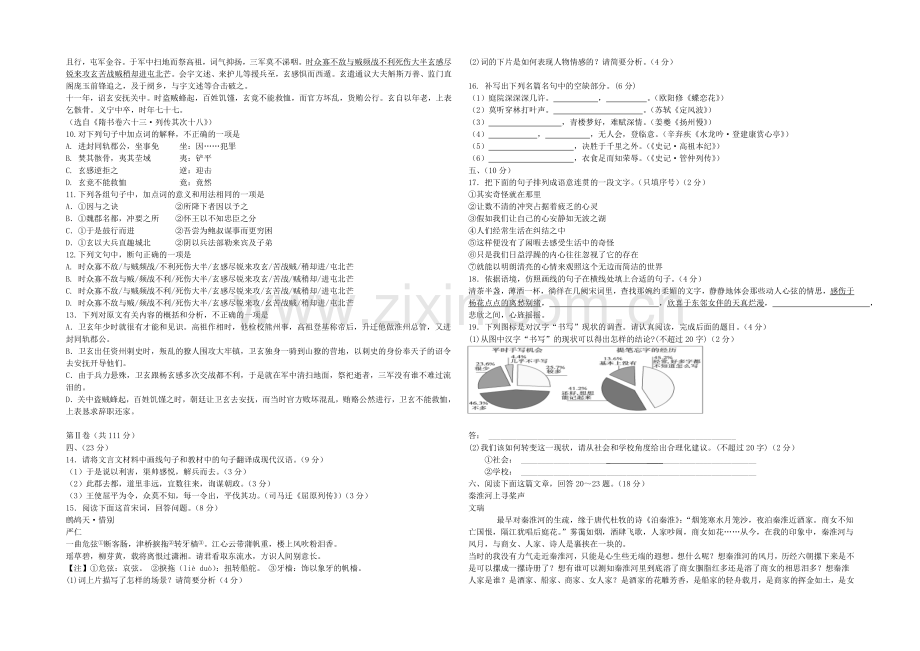 山东省潍坊市五县2020-2021学年高二下学期期中联合考试语文试题Word版含答案.docx_第2页