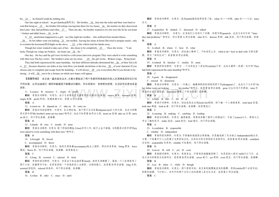 2021高考英语(四川专用)二轮复习仿真模拟卷二.docx_第2页