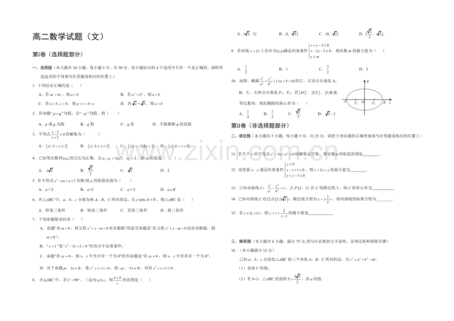 山东省菏泽市2020-2021学年高二上学期期末考试数学文试卷(A)word版含答案.docx_第1页