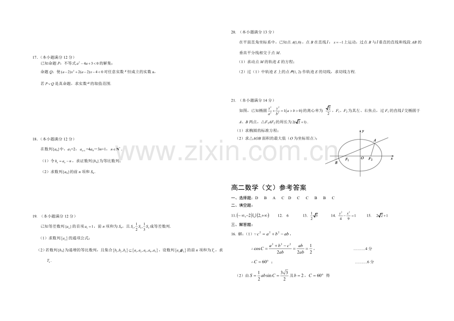 山东省菏泽市2020-2021学年高二上学期期末考试数学文试卷(A)word版含答案.docx_第2页