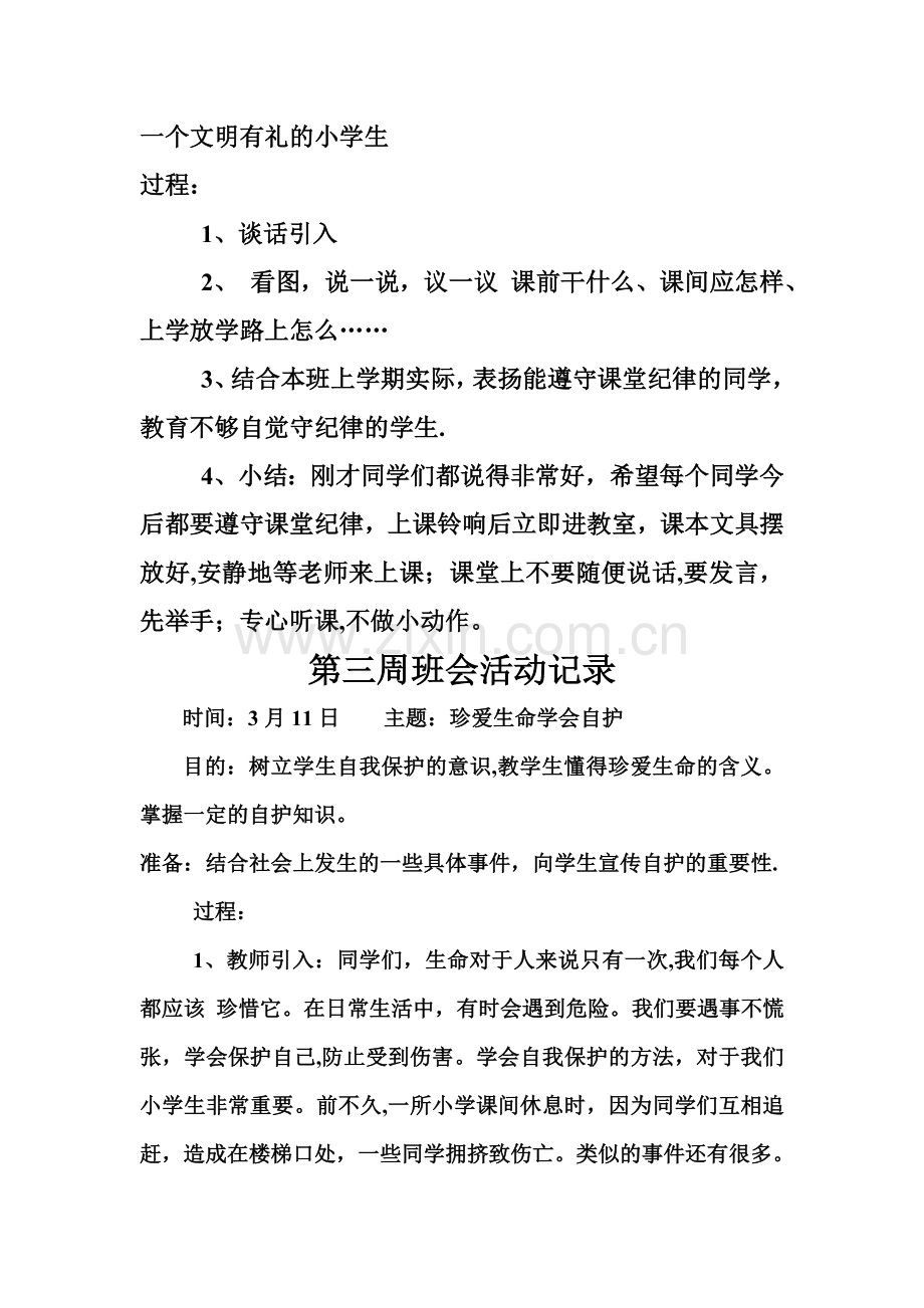 一年级主题班会教案.doc_第3页