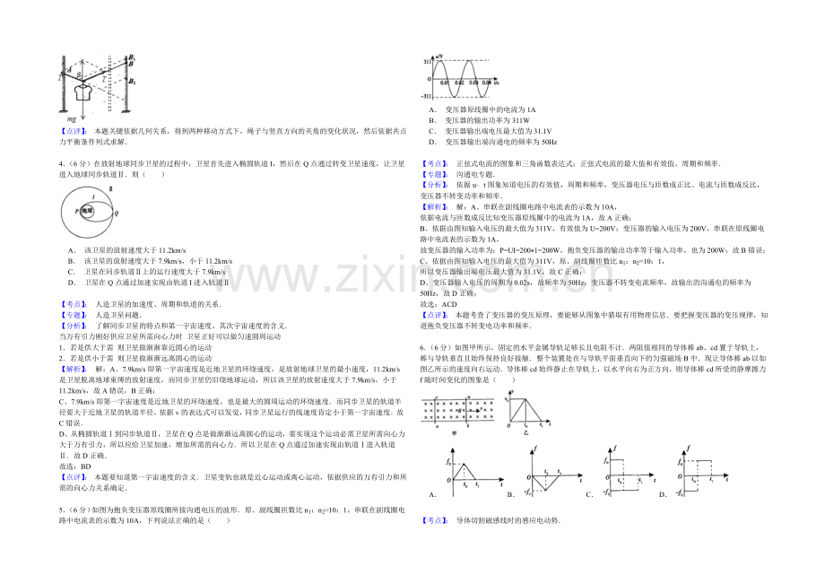 【名师解析】山东省临沂市2021届高三5月高考模拟(二模)考试理科综合物理试题-Word版含解析.docx_第2页