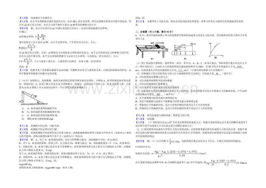 【名师解析】山东省临沂市2021届高三5月高考模拟(二模)考试理科综合物理试题-Word版含解析.docx_第3页