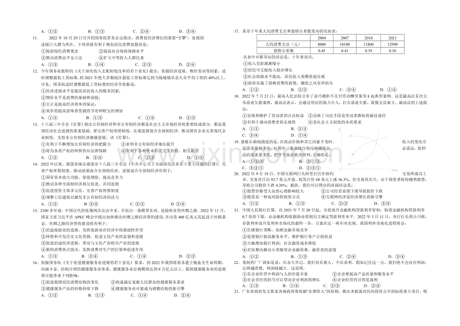 湖北省孝感高级中学2020-2021学年高一上学期期末考试政治试题Word版含答案.docx_第2页