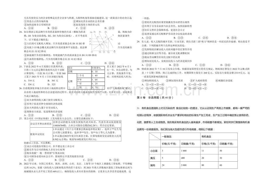 湖北省孝感高级中学2020-2021学年高一上学期期末考试政治试题Word版含答案.docx_第3页