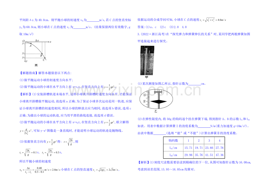 2021届高考物理专项精析精炼：2020考点7-力学实验-Word版含解析.docx_第2页