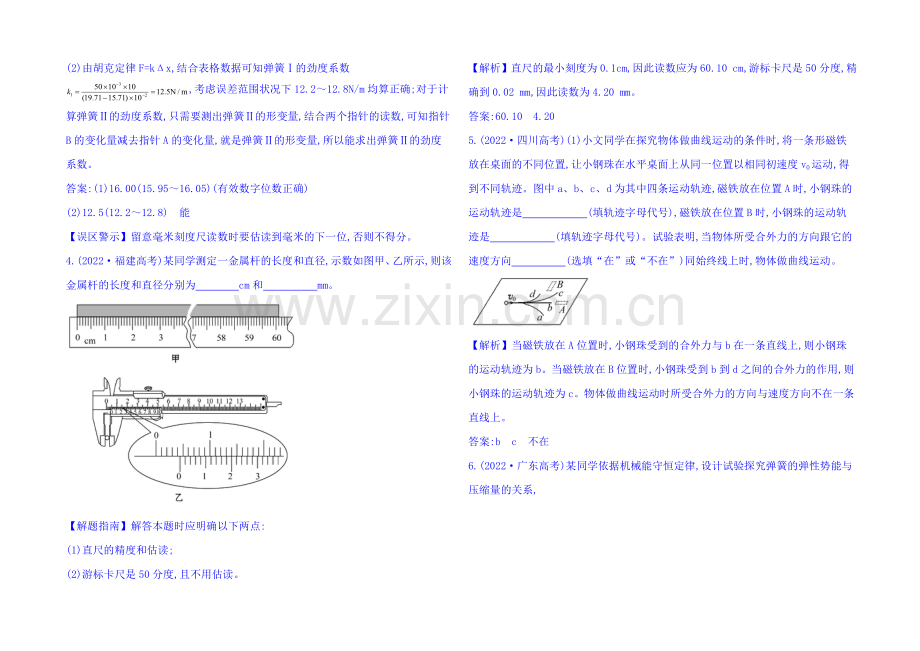 2021届高考物理专项精析精炼：2020考点7-力学实验-Word版含解析.docx_第3页