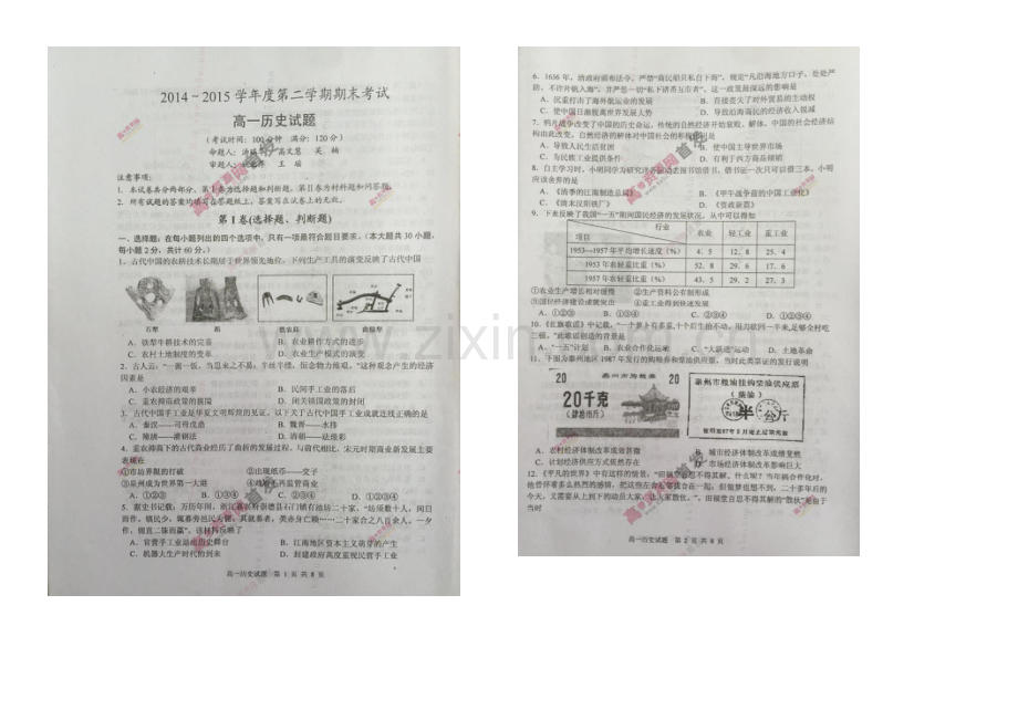 江苏省泰州市2020-2021学年高一下学期期末考试-历史-扫描版无答案.docx_第1页