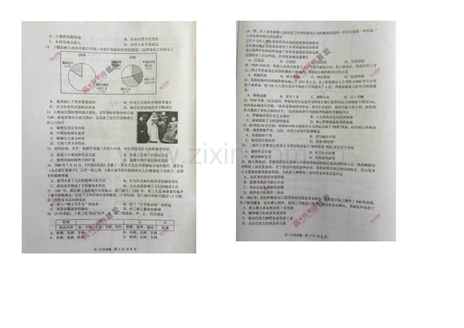 江苏省泰州市2020-2021学年高一下学期期末考试-历史-扫描版无答案.docx_第2页