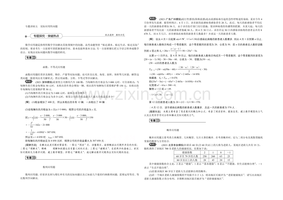 2022高考总复习(人教A版)高中数学-专题讲-座五-实际应用性问题.docx_第1页