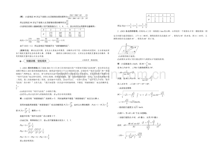 2022高考总复习(人教A版)高中数学-专题讲-座五-实际应用性问题.docx_第2页