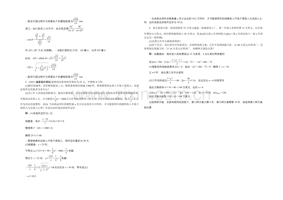 2022高考总复习(人教A版)高中数学-专题讲-座五-实际应用性问题.docx_第3页