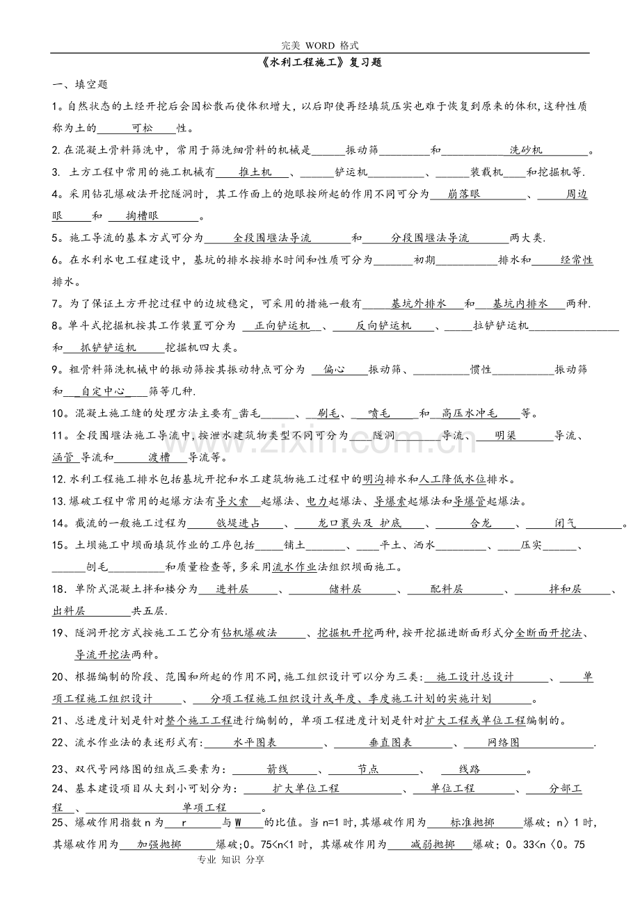 水利工程施工练习试题答案解析.doc_第1页