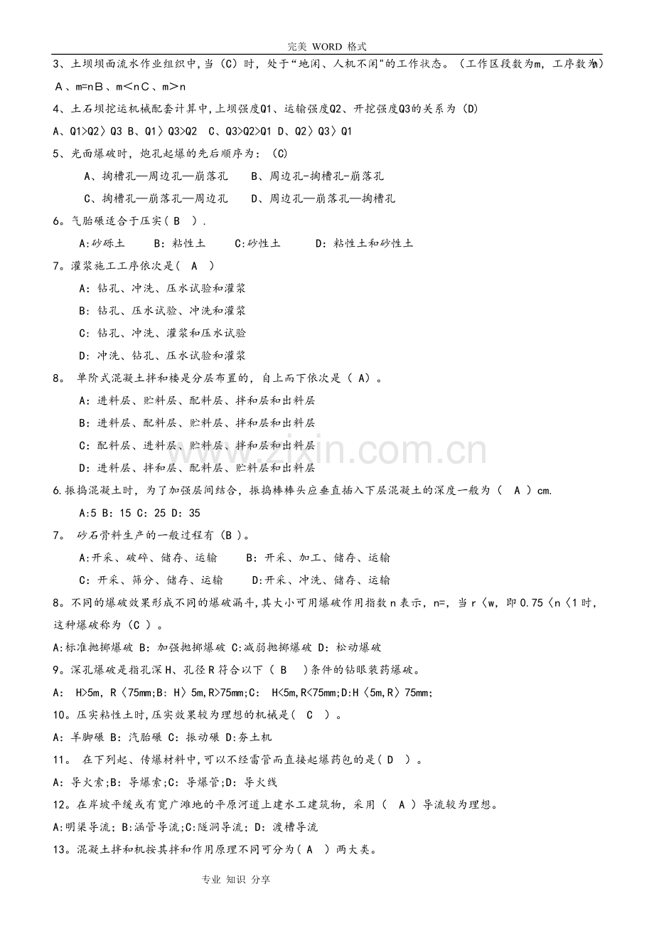 水利工程施工练习试题答案解析.doc_第3页