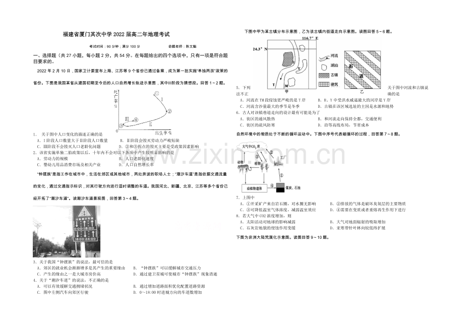 福建省厦门二中2020-2021学年高二上学期期中考试地理-Word版缺答案.docx_第1页