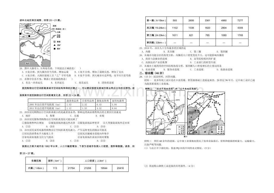 福建省厦门二中2020-2021学年高二上学期期中考试地理-Word版缺答案.docx_第3页