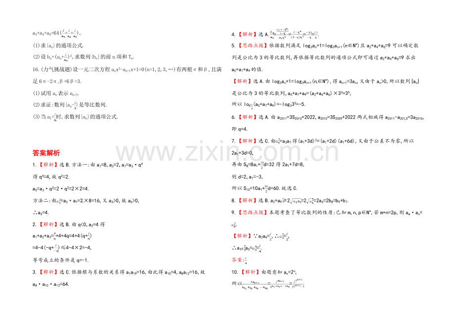 2020年数学文(广西用)课时作业：第三章-第三节等比数列及其性质.docx_第2页