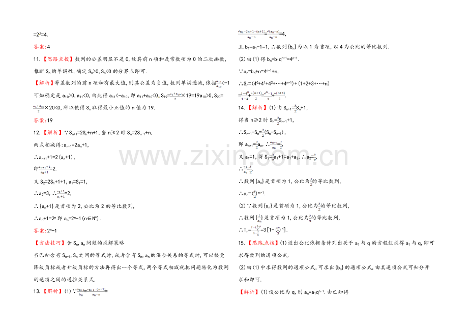 2020年数学文(广西用)课时作业：第三章-第三节等比数列及其性质.docx_第3页