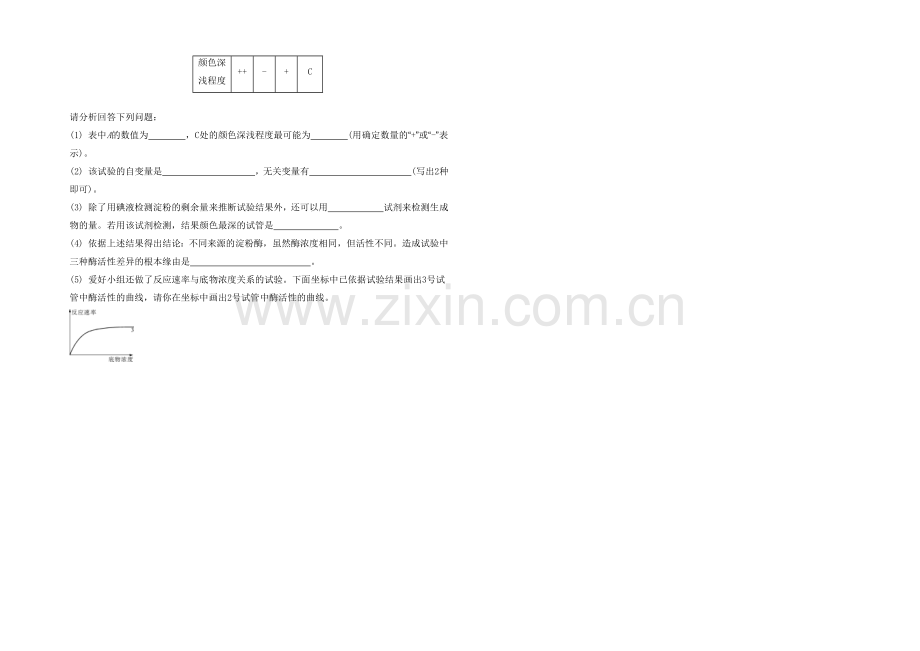 2021高考生物二轮复习提优(江苏专用)专题二第一讲-酶与ATP8-【检测与评估】-.docx_第3页