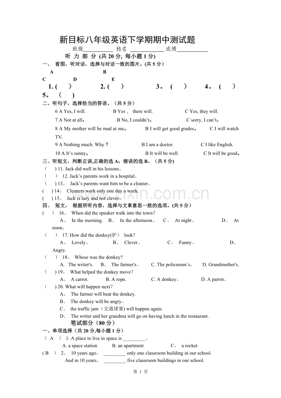 人教版新目标英语八年级下学期期中测试题及答案.doc_第1页