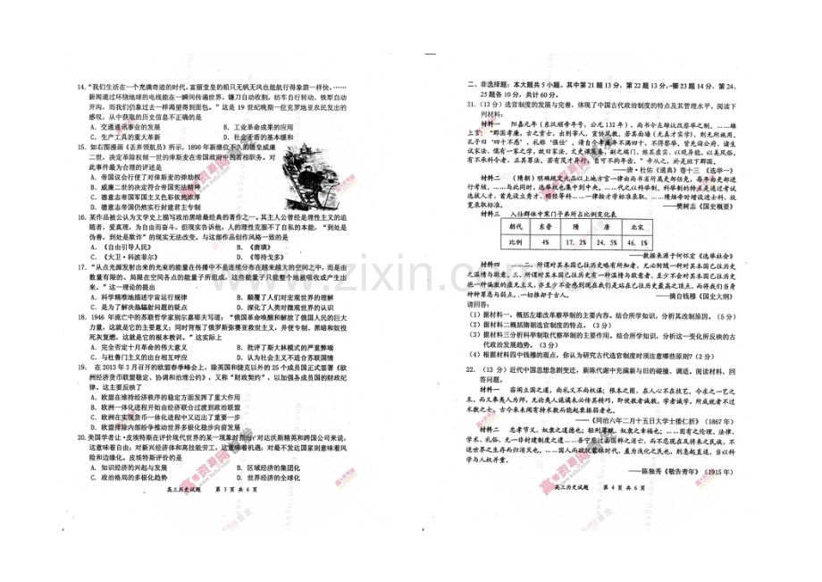 江苏省盐城市2021届高三第三次模拟考试-历史-扫描版含答案.docx_第2页