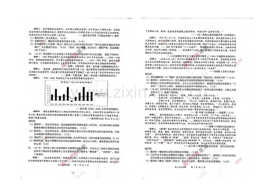 江苏省盐城市2021届高三第三次模拟考试-历史-扫描版含答案.docx_第3页