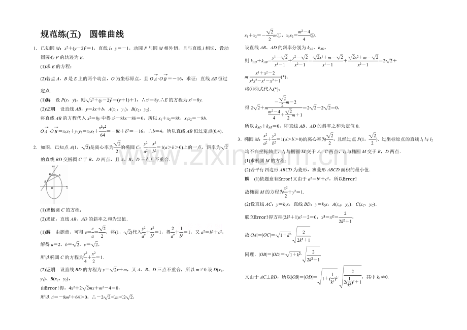 2021人教A版高三数学(文)二轮复习-大题分类规范练5-Word版含解析.docx_第1页