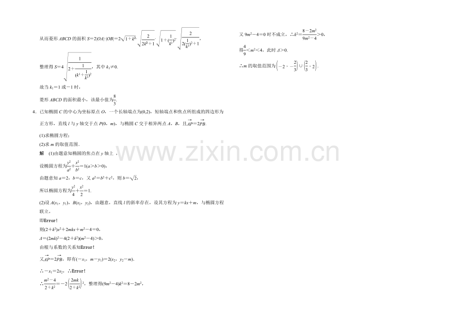 2021人教A版高三数学(文)二轮复习-大题分类规范练5-Word版含解析.docx_第2页