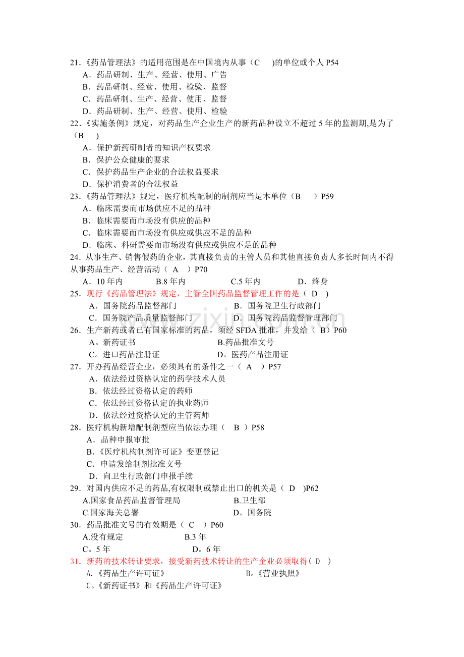 药事管理习题2.doc_第3页